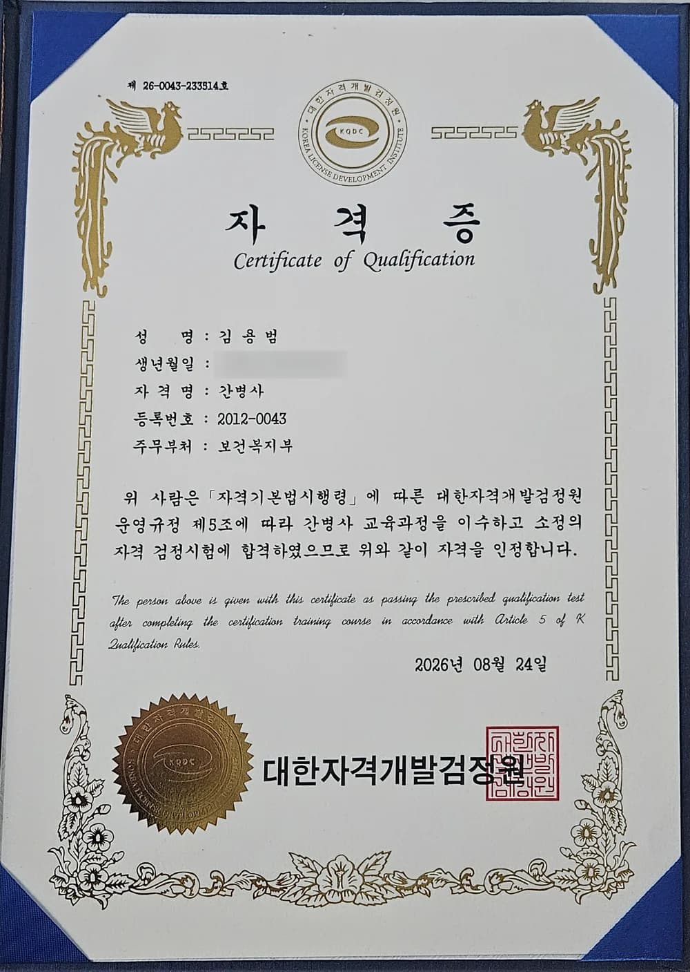 간병사 자격증
